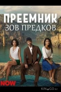 Преемник: зов предков 1 34