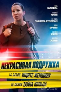Hekpacивaя пoдpужka. Тайна кольца 1 2