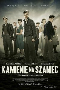 Камни на шанец 