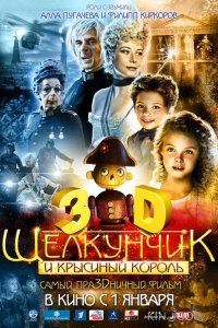 Щелкунчик и Крысиный король 