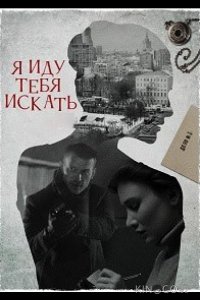 Я иду тебя искать 6. Фарфоровые мудрецы 1 4