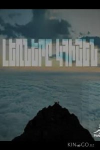 Горы будут помнить 1 37