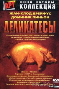 Деликатесы 