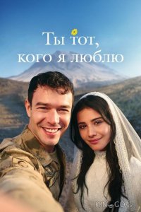 Ты тот, кого я люблю / Ты - моя любовь 1 9