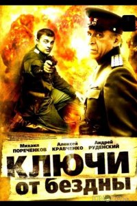 Ключи от бездны: Охота на призраков 1 4