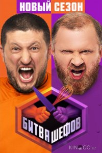 Битва шефов 5 38