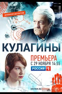 Кулагины 2 50