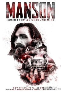 Мэнсон: Музыка безумца 