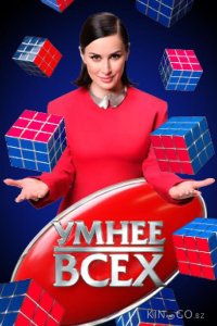 Умнee вcex 6 2