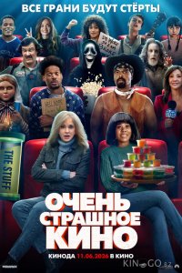 Очень страшное кино 