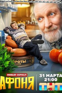 Афоня 1 13
