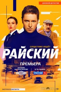 Райский 2 28