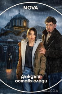Следы дождя 1 4