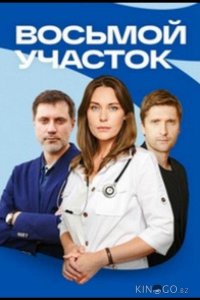 Восьмой участок 1 4