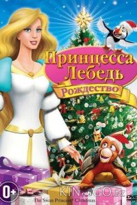 Принцесса-лебедь: Рождество 