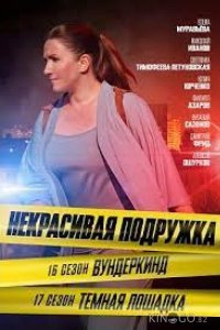 Некрасивая подружка 16. Вундеркинд 1 2