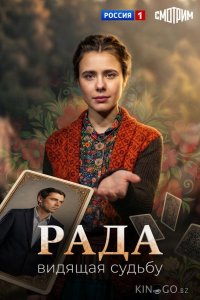 Рада 1 2