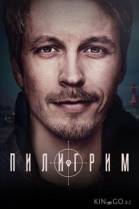 Пилигрим 4 8