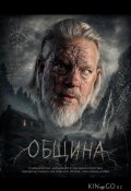 Община (2025)