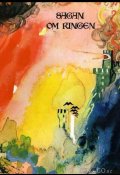 Властелин колец (1971)