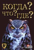 Что? Где? Когда? (1975)