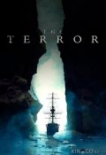 Террор (2018)