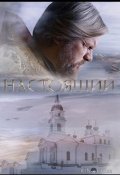 Настоящий (2023)